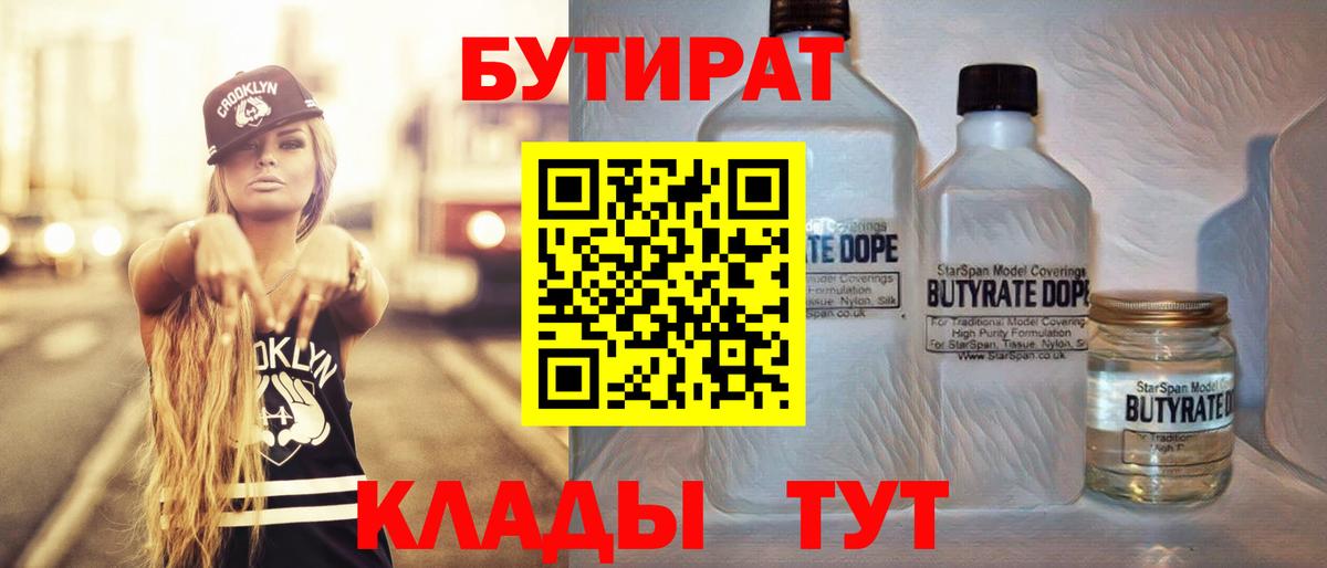 Бутират вода Домодедово