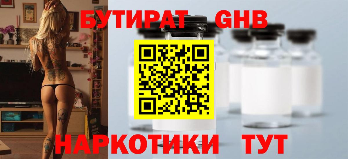Домодедово  Бутират GHB  Бутират  Вход с VPN 
