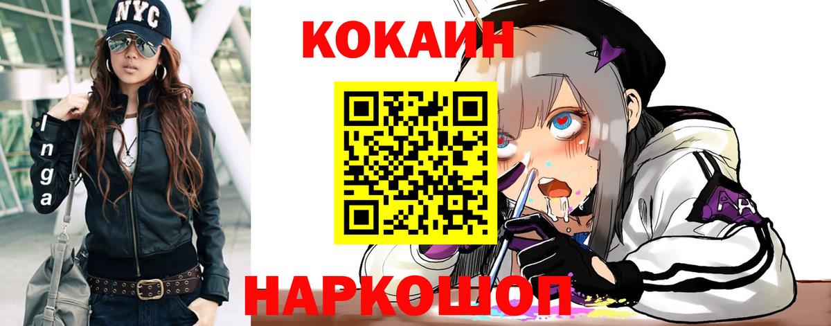 КОКАИН 97%  Вход с VPN  Домодедово  КОКАИН Эквадор 