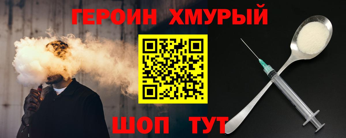 Героин  Вход с VPN  Домодедово  Героин афганец 