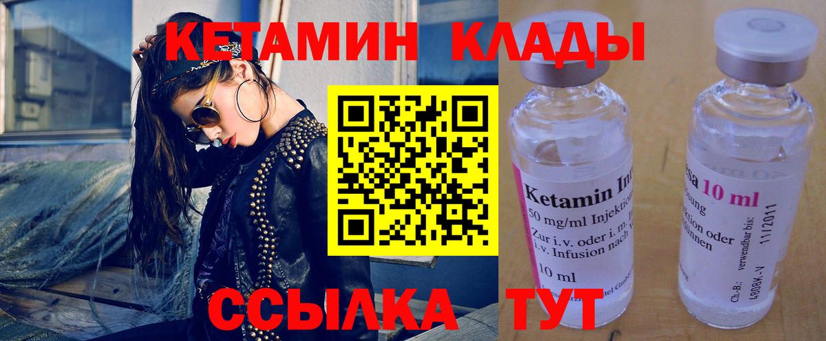 КЕТАМИН ketamine  Вход с VPN  Домодедово 