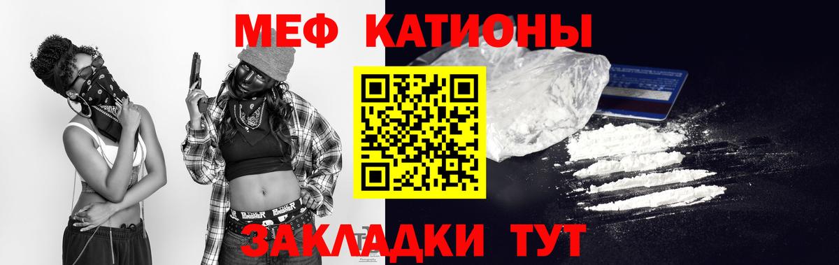 МЯУ-МЯУ mephedrone  Мефедрон  закладка  Вход с VPN  Мефедрон VHQ  Домодедово 