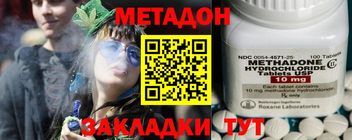 Метадон methadone  Вход с VPN  Домодедово 