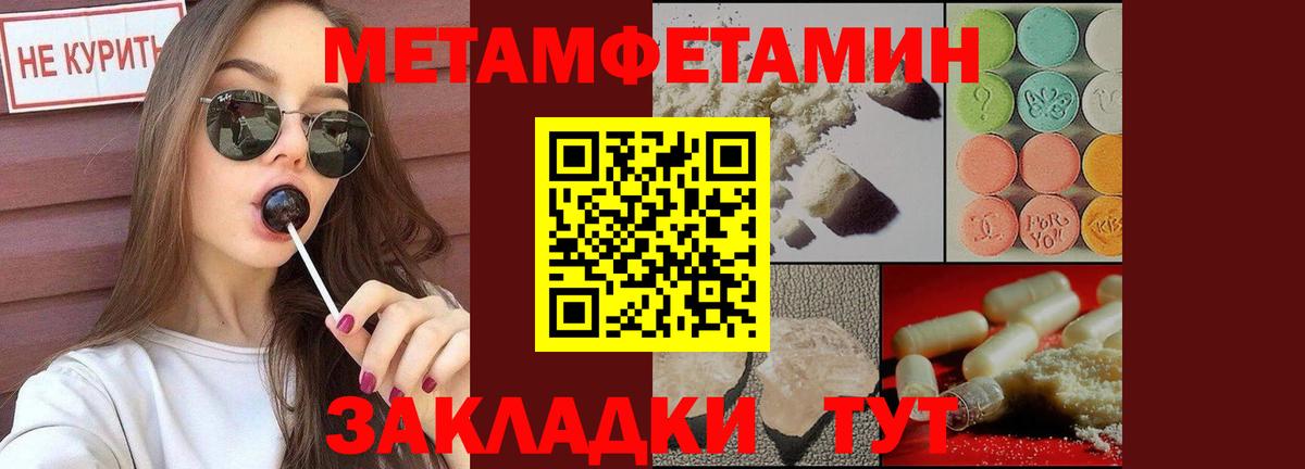 Метамфетамин мет  Вход с VPN  Домодедово  Метамфетамин мет 