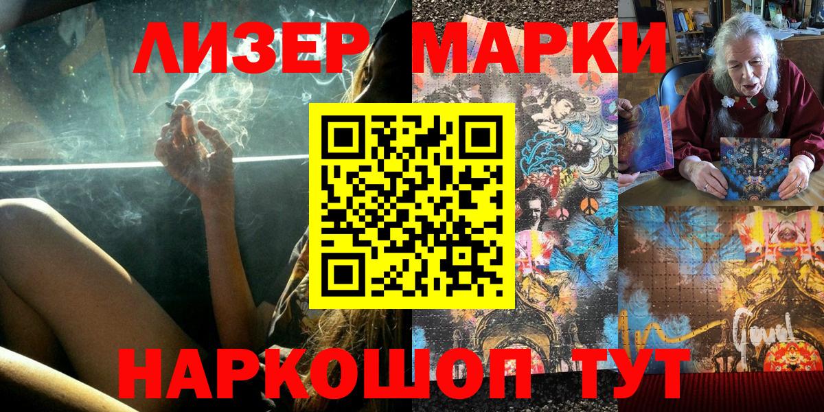 Домодедово  Марки 25I-NBOMe 1500мкг  Наркотические марки  Вход с VPN 