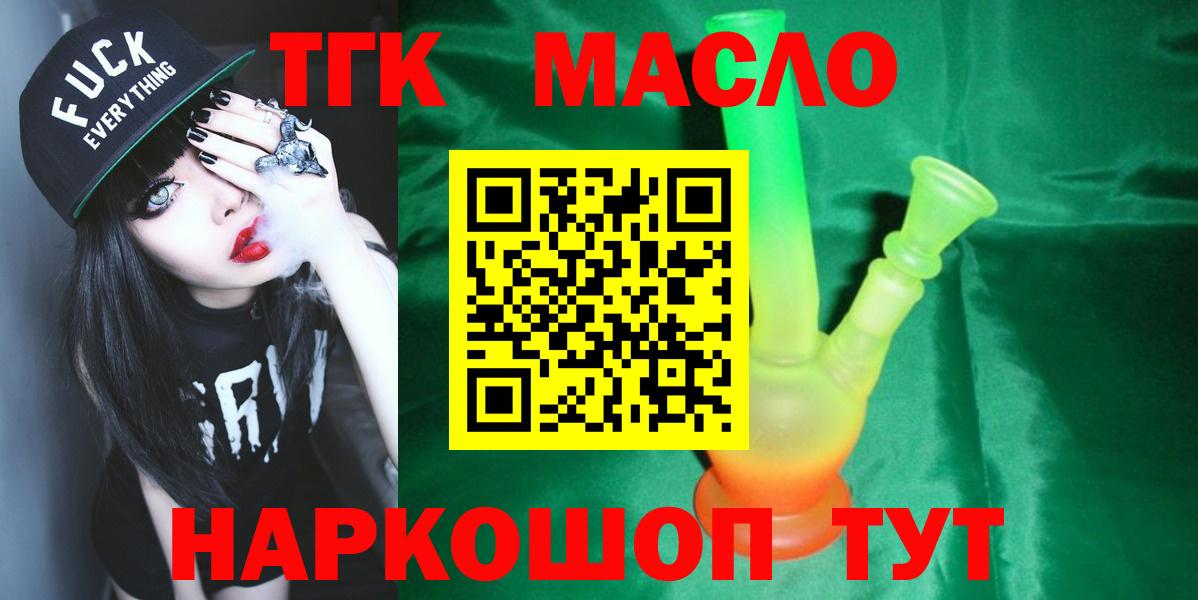 Домодедово  Дистиллят ТГК концентрат  Вход с VPN  продажа наркотиков  Дистиллят ТГК вейп 